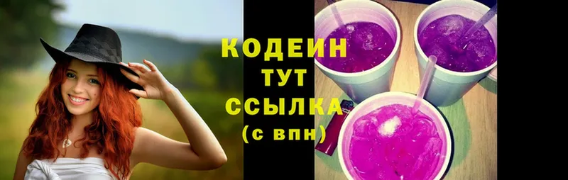 Кодеиновый сироп Lean Purple Drank  как найти закладки  блэк спрут маркетплейс  Пушкино 